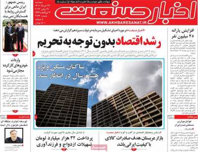 روزنامه اخبار صنعت
