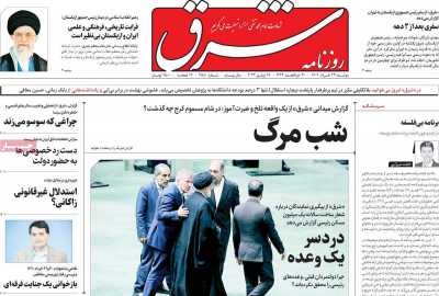 روزنامه شرق