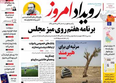 روزنامه رویداد امروز