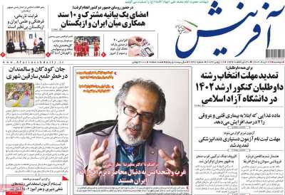 روزنامه آفرینش