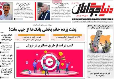 روزنامه دنیای جوانان