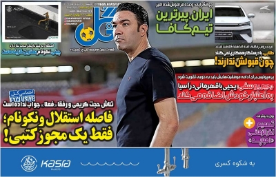 روزنامه گل