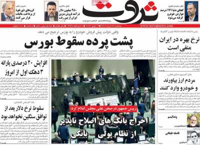 روزنامه ثروت