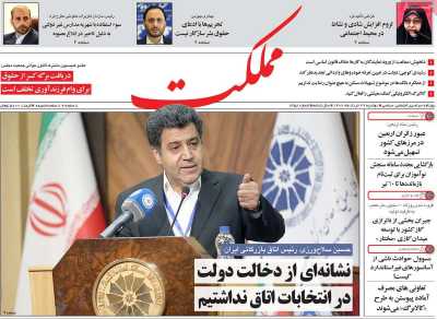 روزنامه مملکت