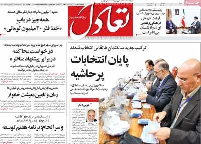 روزنامه تعادل