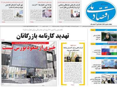 روزنامه اقتصاد ملی