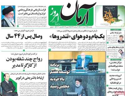 روزنامه آرمان امروز