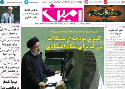 روزنامه امین