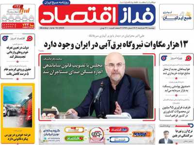 روزنامه فراز اقتصاد