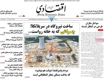 روزنامه ابرار اقتصادی