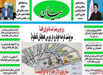روزنامه بیان ملی