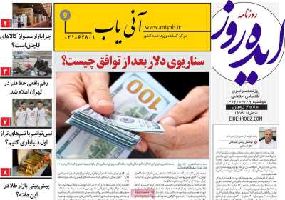 روزنامه ایده روز
