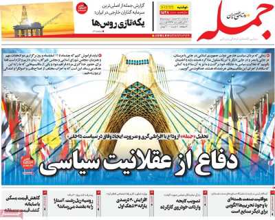 روزنامه جمله