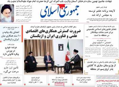 روزنامه جمهوری اسلامی