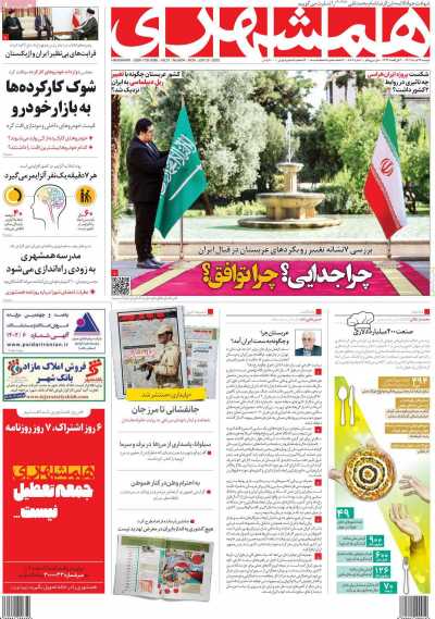 روزنامه همشهری