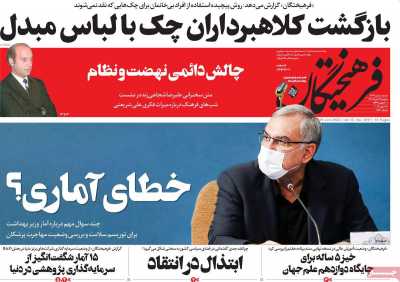 روزنامه فرهیختگان