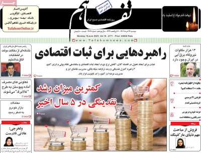 روزنامه تفاهم