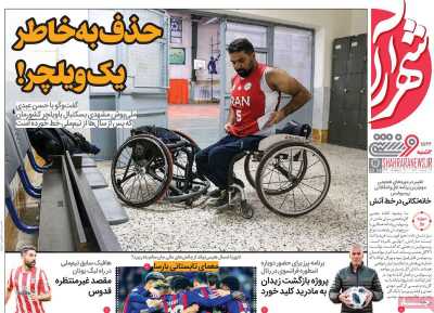 روزنامه شهرآرا ورزشی