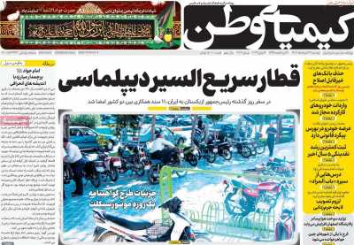 روزنامه کیمیای وطن