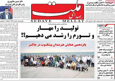 روزنامه صدای ملت