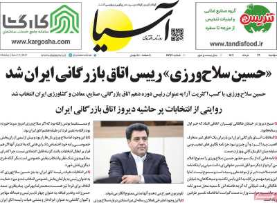 روزنامه آسیا