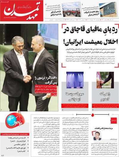 روزنامه مهد تمدن