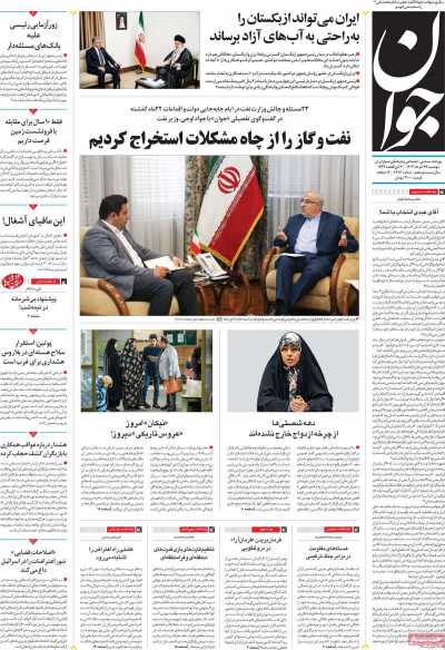 روزنامه جوان