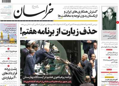 روزنامه خراسان
