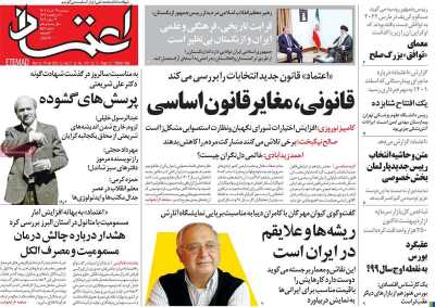 روزنامه اعتماد