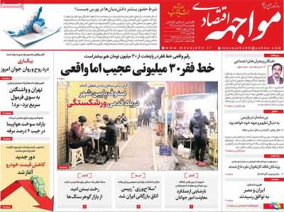 روزنامه مواجهه
