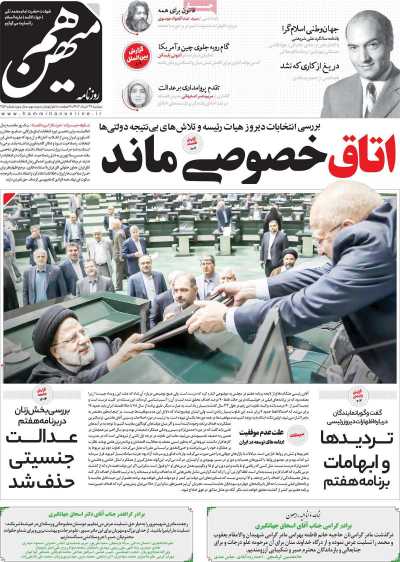 روزنامه هم میهن