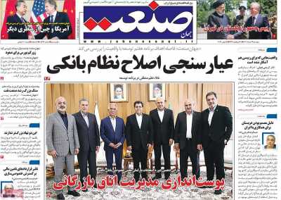 روزنامه جهان صنعت