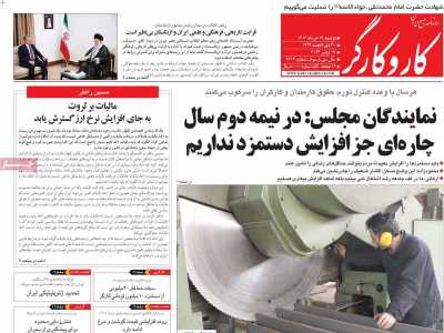 روزنامه کار و کارگر