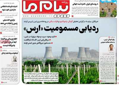 روزنامه پیام ما