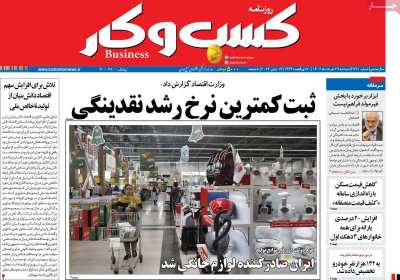 روزنامه کسب و کار