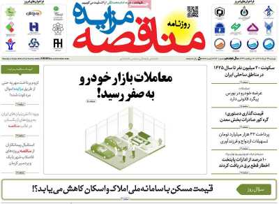 روزنامه مناقصه مزایده