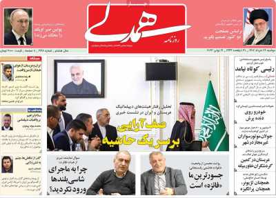 روزنامه همدلی