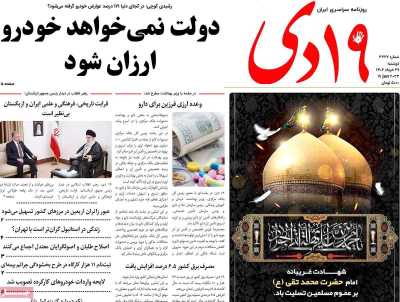 روزنامه 19دی