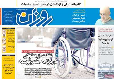 روزنامه روزان