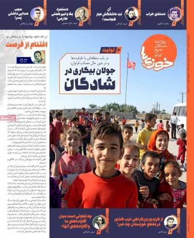 روزنامه خوزیها
