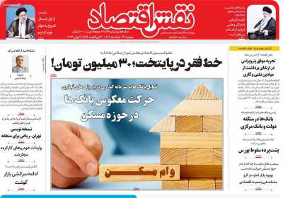 روزنامه نقش اقتصاد
