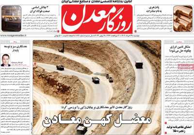 روزنامه روزگار معدن