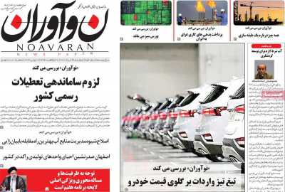 روزنامه نوآوران