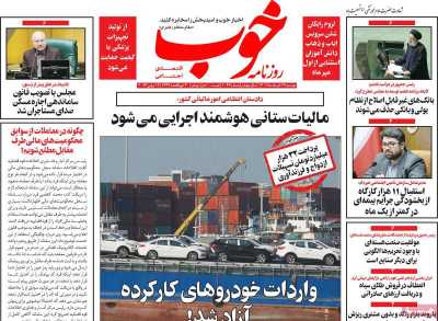 روزنامه خوب