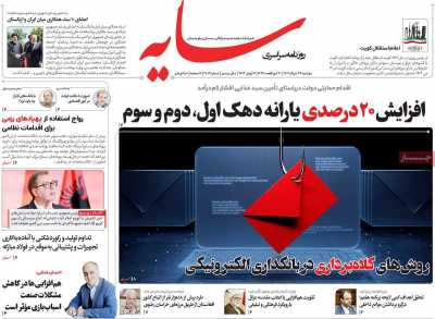 روزنامه سایه