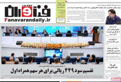 روزنامه فناوران اطلاعات