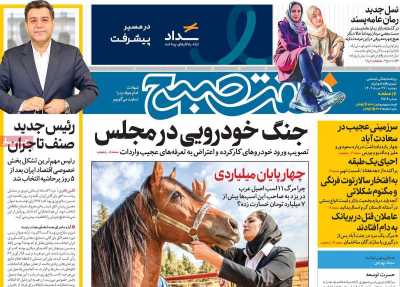 روزنامه هفت صبح