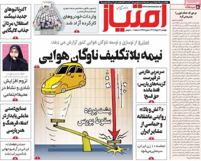 روزنامه امتیاز