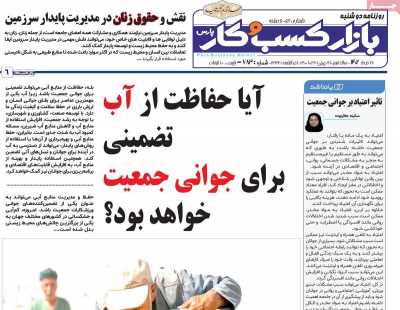 روزنامه بازار کسب و کار پارس