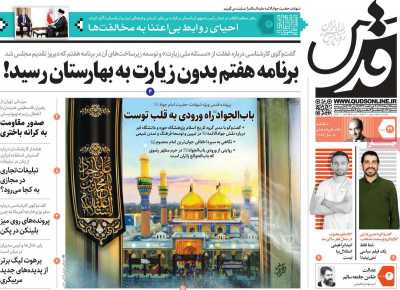 روزنامه قدس